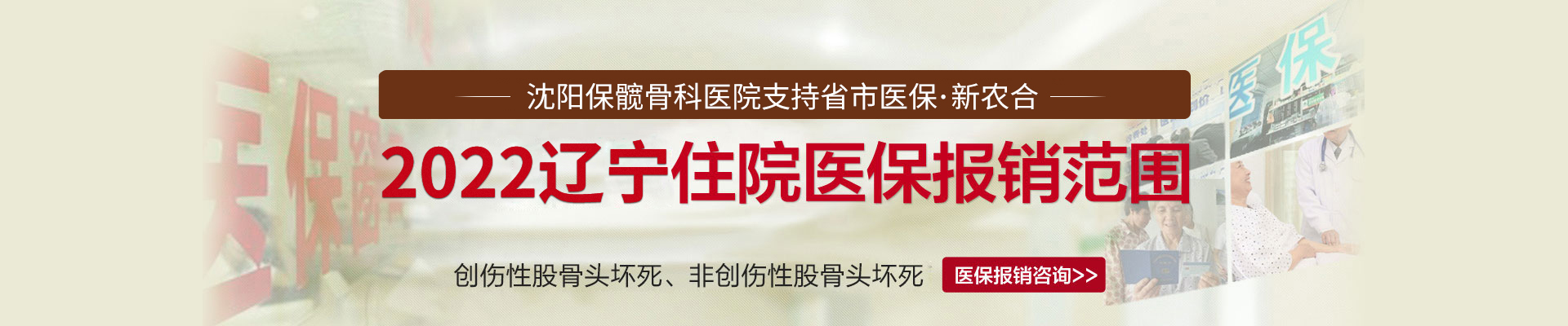 沈阳保髋骨科医院